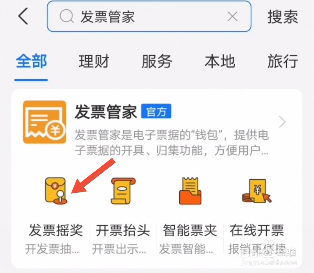发票摇奖在哪里，怎么进行发票摇奖