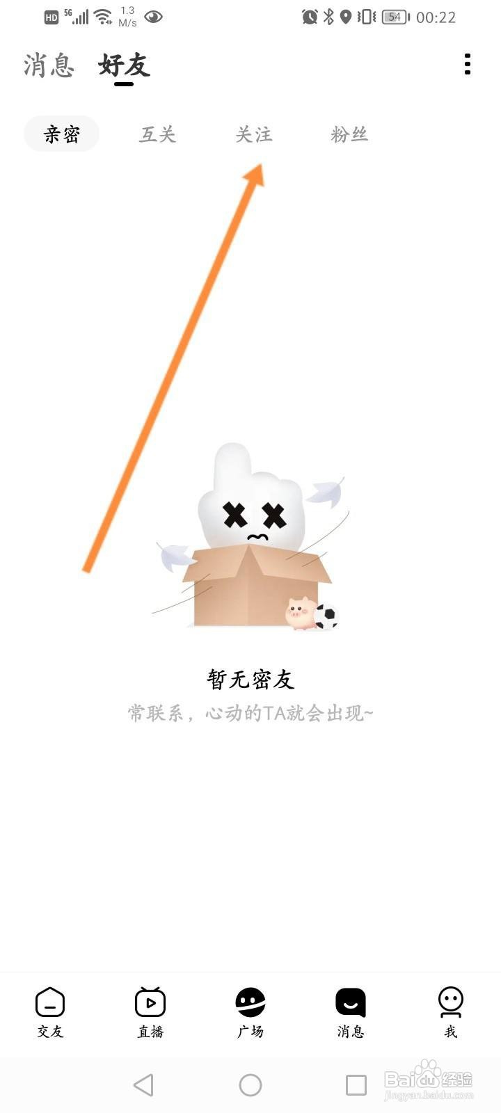 他趣软件中怎么查看添加的好友信息