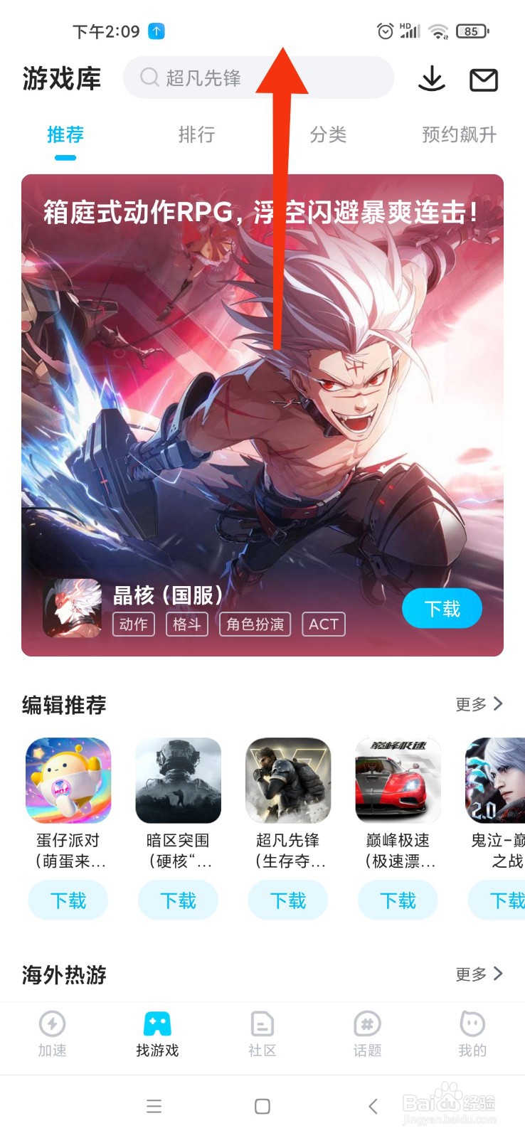 biubiu加速器怎么更新地铁逃生