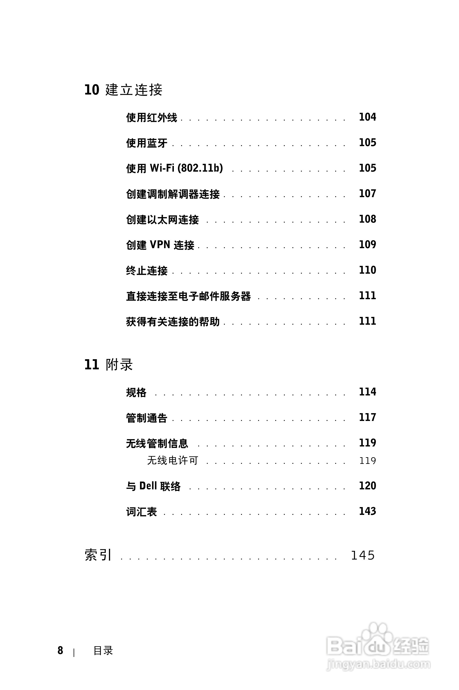 戴尔PDA(掌上电脑)HC02U型说明书:[1]