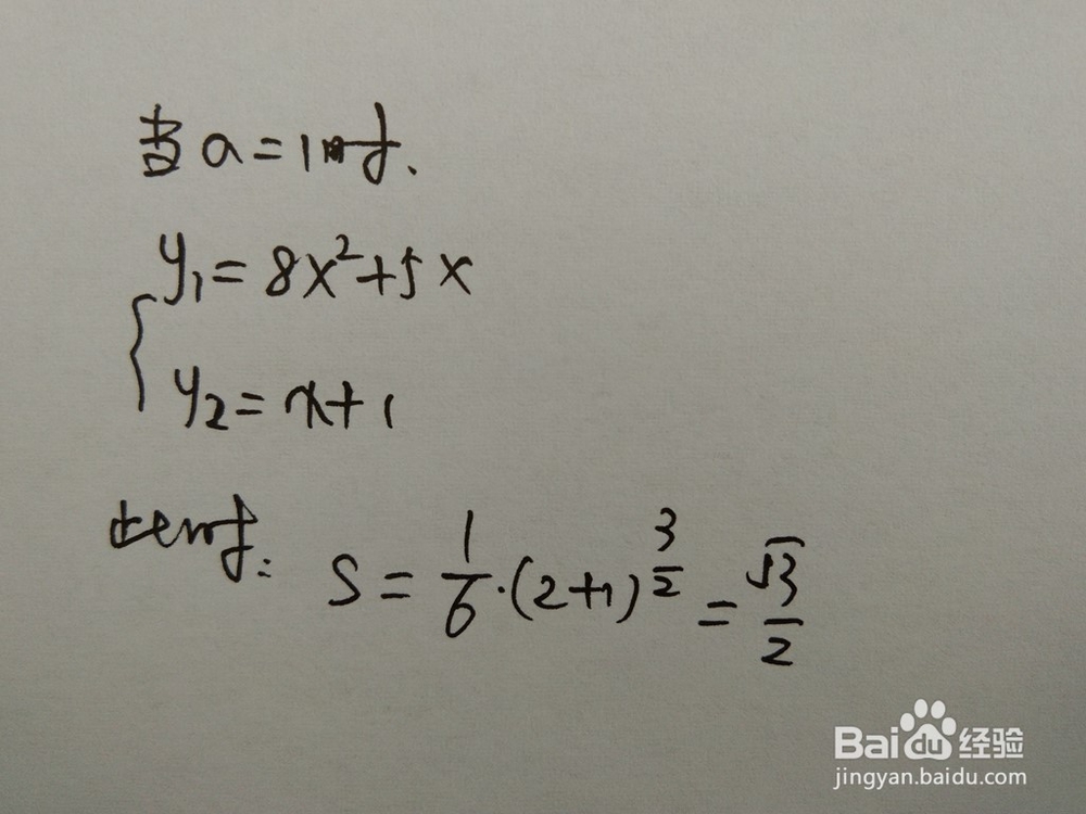 如何计算y=8x^2+5x与y=x+a围成的面积