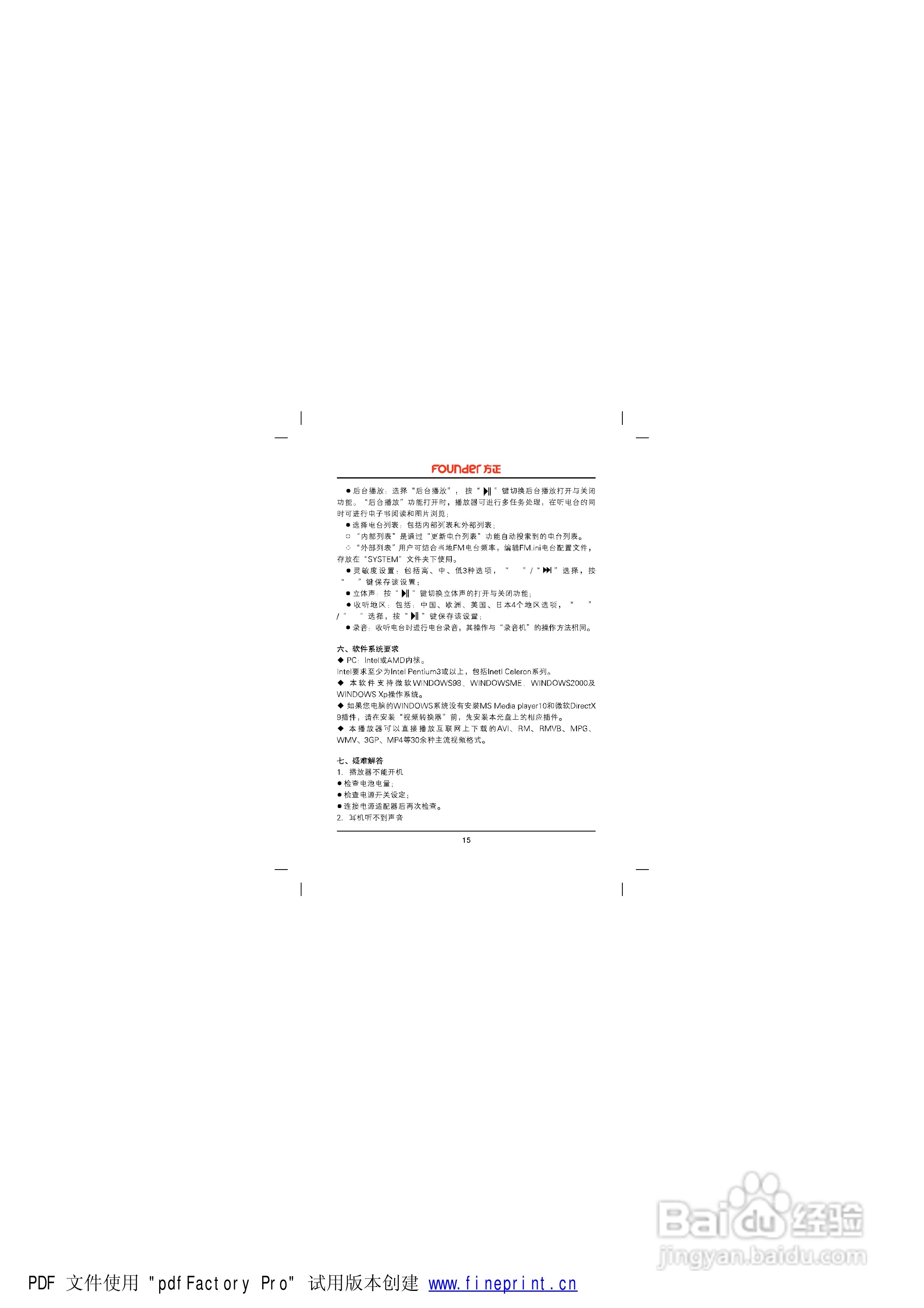 方正高清播放机M3001型使用说明书:[2]