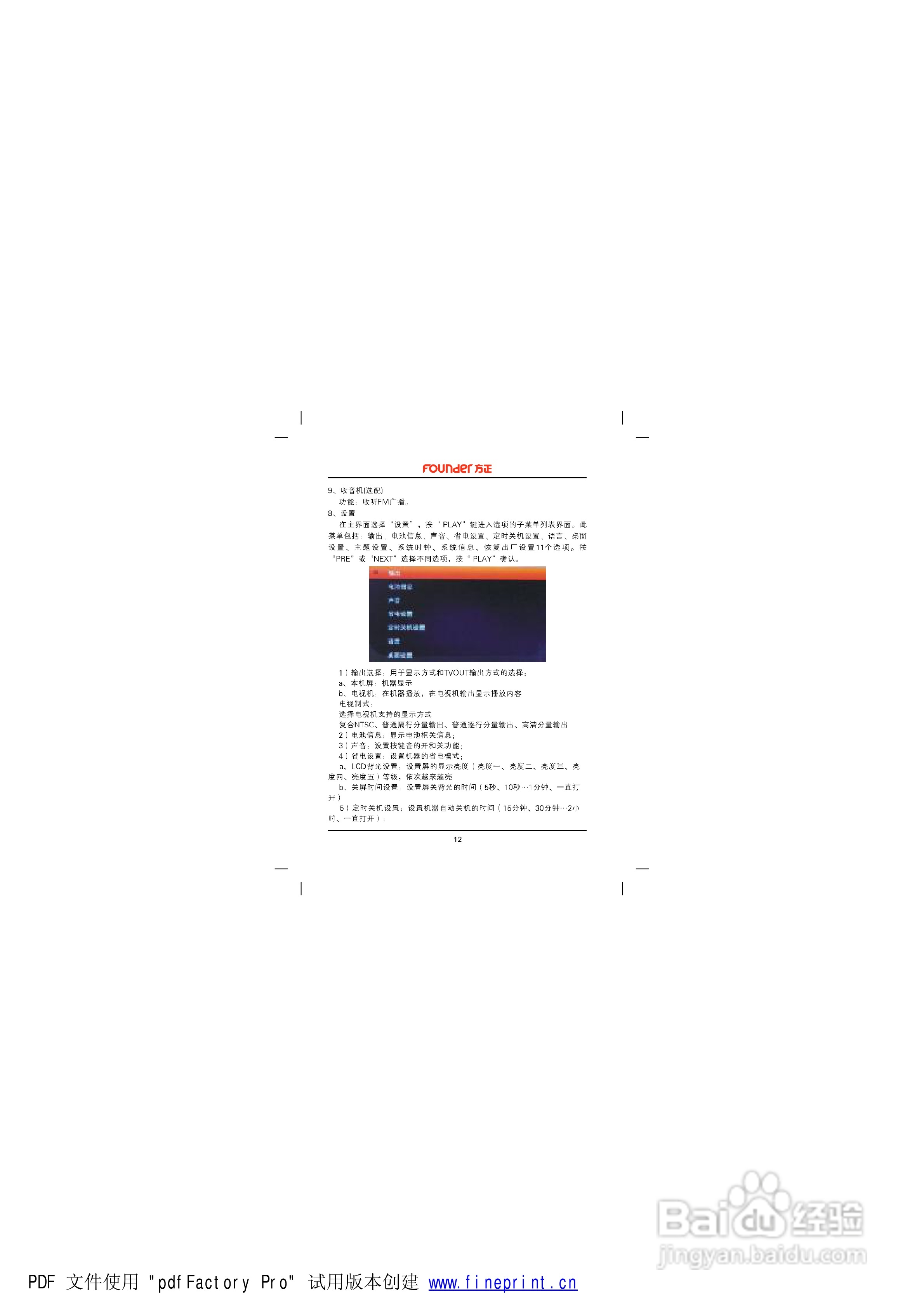 方正高清播放机M4302型使用说明书:[2]