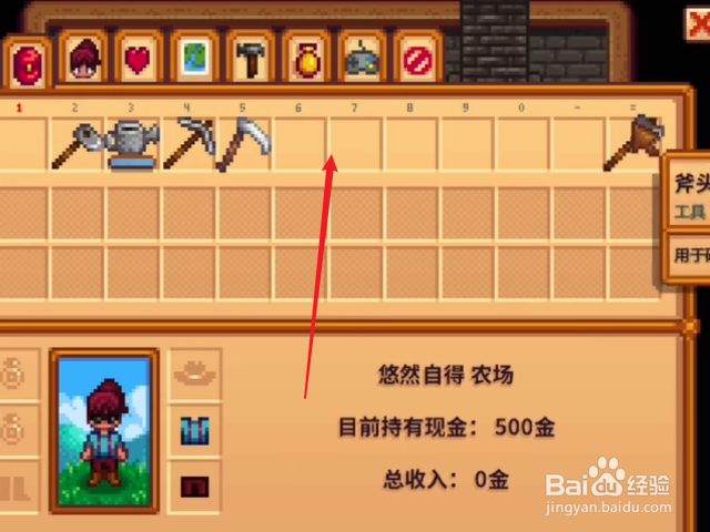 星露谷物语怎么缩小界面