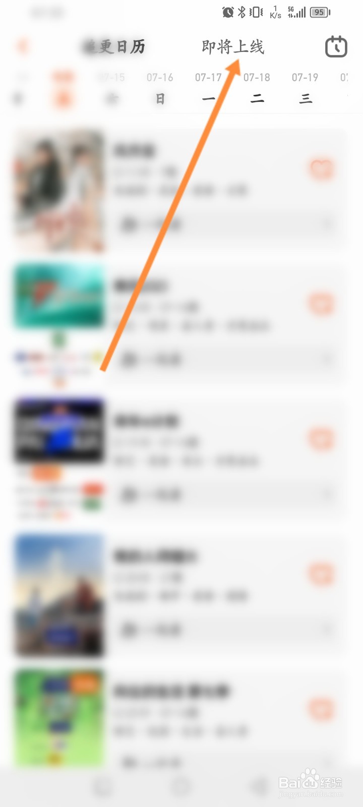 芒果TV软件怎么设置追更日历