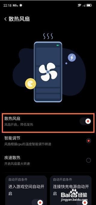 红魔6pro怎么开启散热风扇