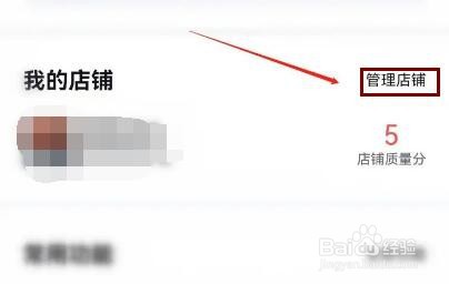 百度地图如何修改我的店铺营业电话