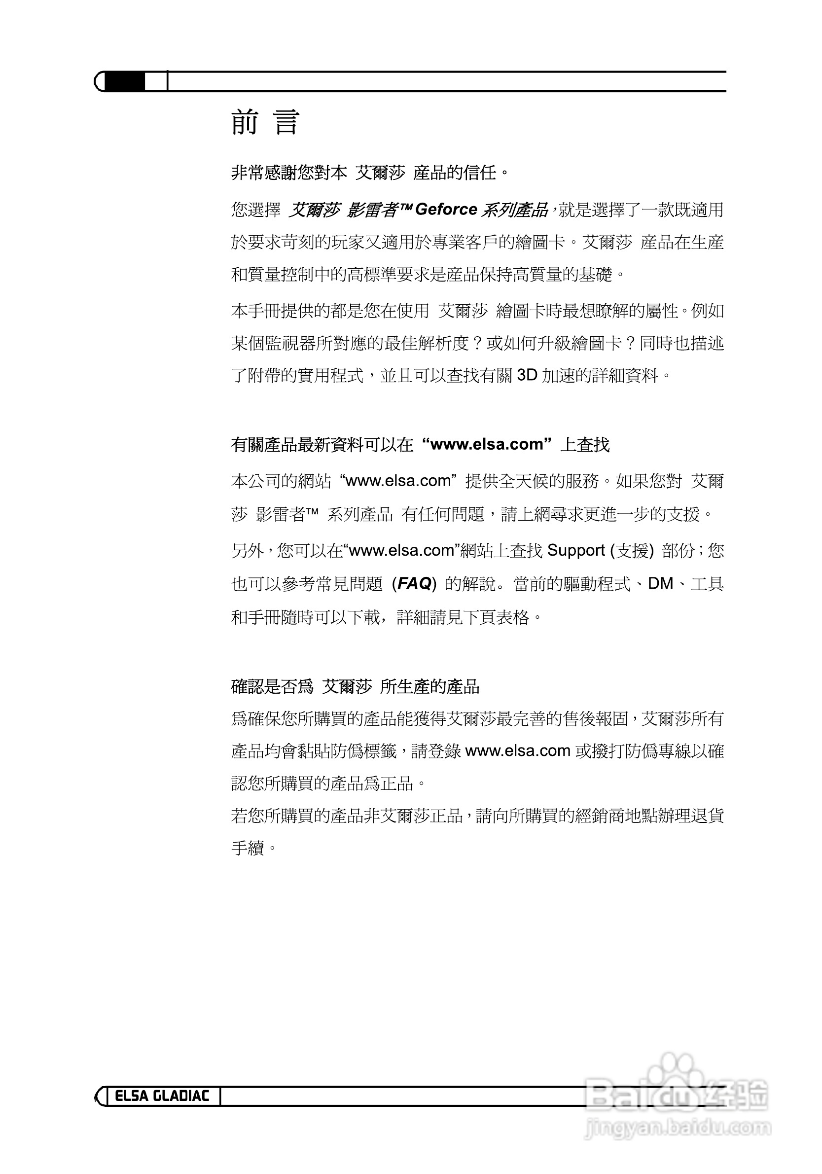 艾尔莎710GS 256B2 DTV型显卡说明书:[4]