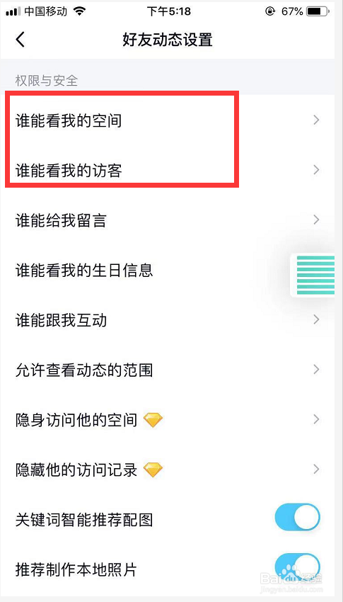 手机qq个人空间怎么查看和设置