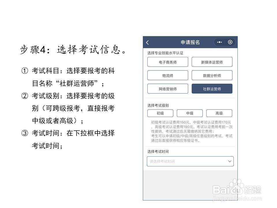 社群运营师报考流程