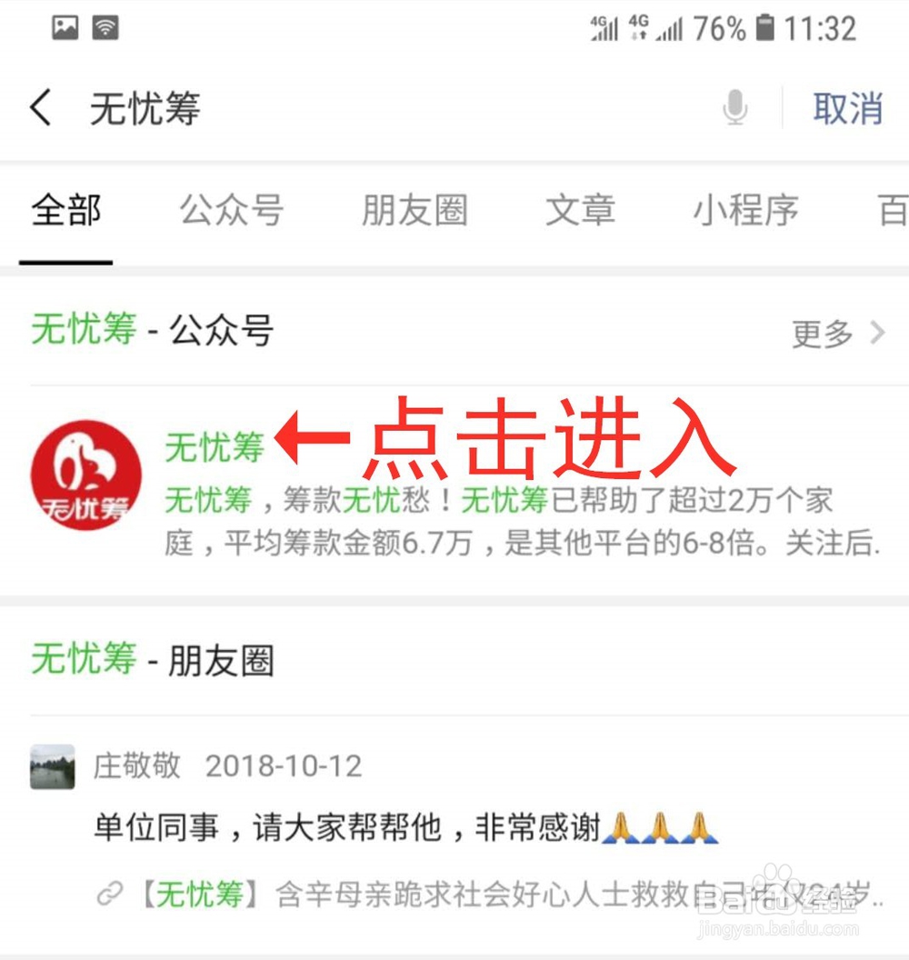 大病微信筹款平台怎么发起,具体流程是什么?