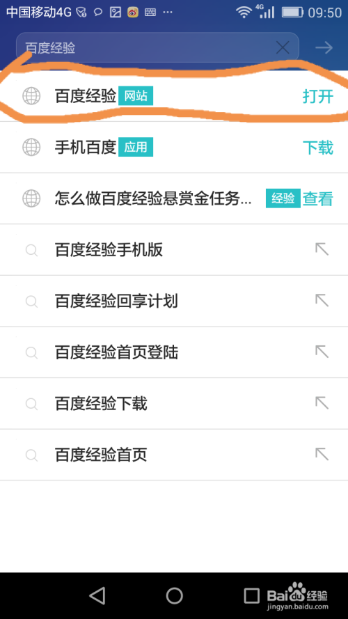 用手机将百度经验首页变为网页版