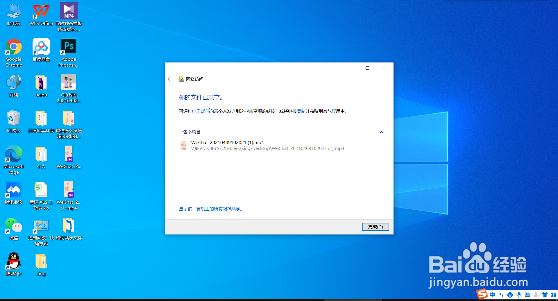 win10如何设置共享文件