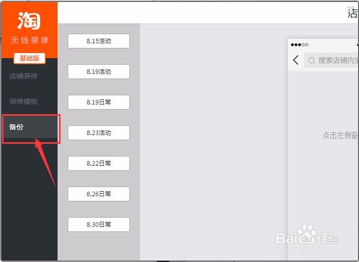 淘宝店铺怎么还原和备份页面