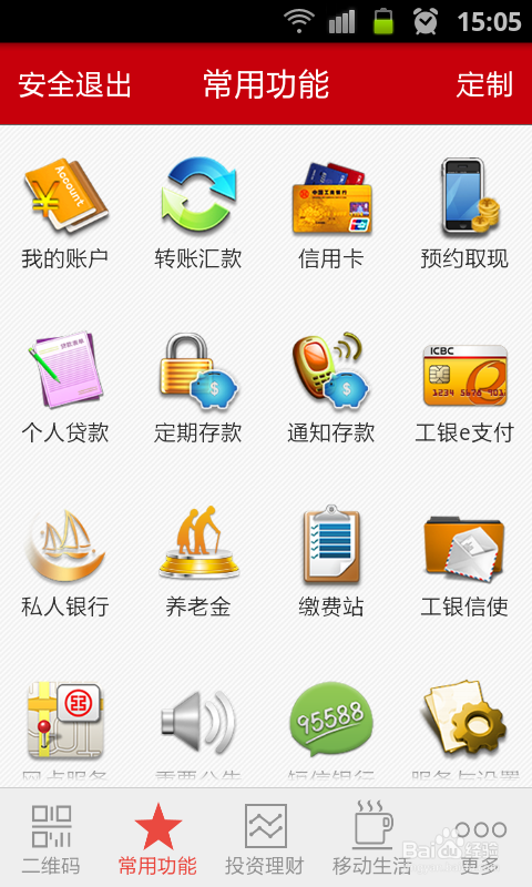 如何用工行手机银行汇款?