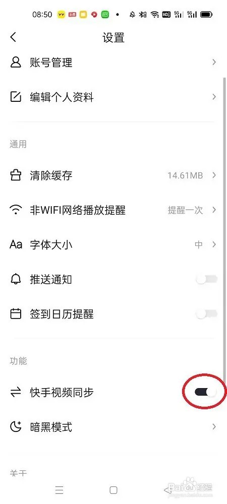 快看点怎么开启快手同步视频