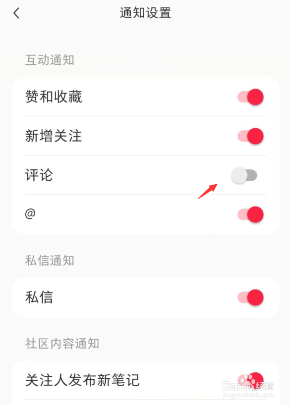 小红书怎样关闭评论