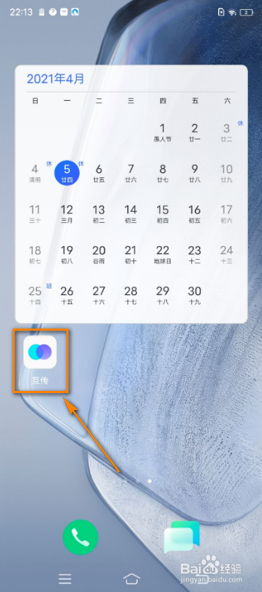 vivo手机怎么进行网页互传