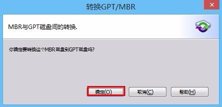 萝卜家园u盘装系统转换GPT磁盘技巧