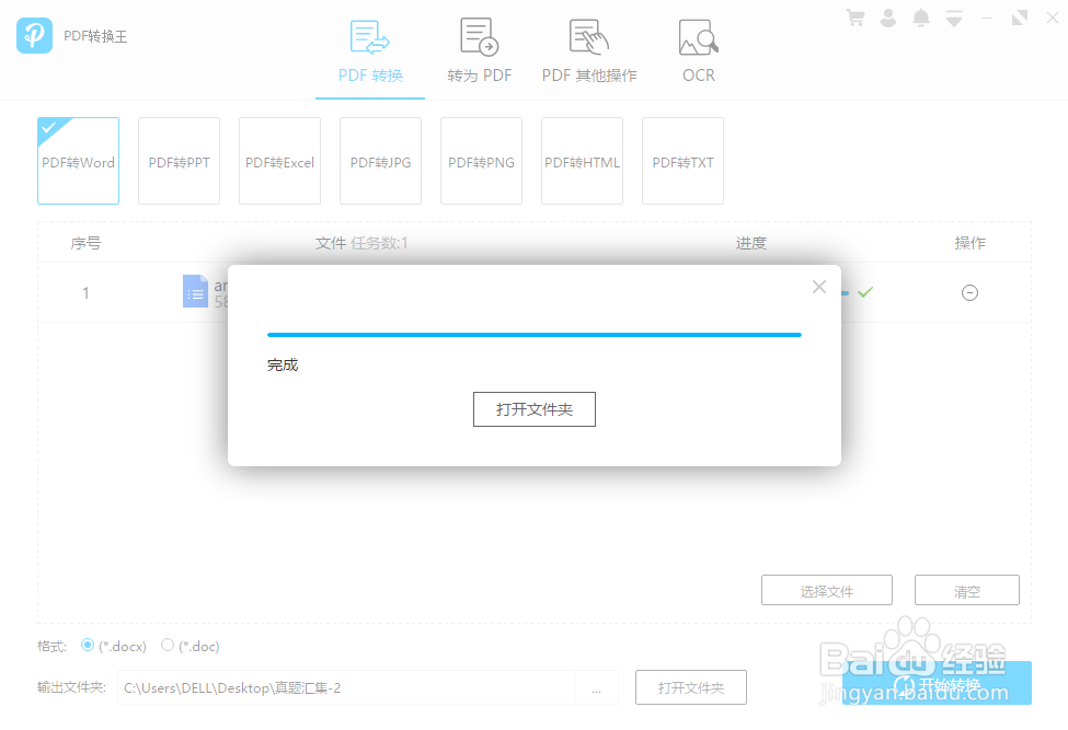 如何把PDF转换成Word