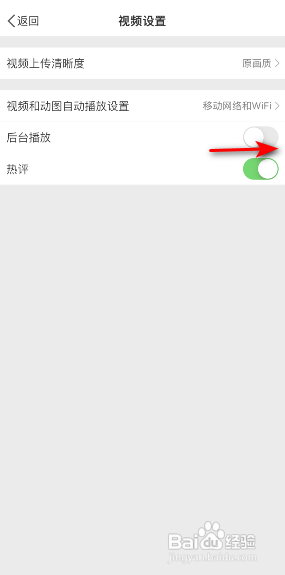 微博怎么设置视频后台播放