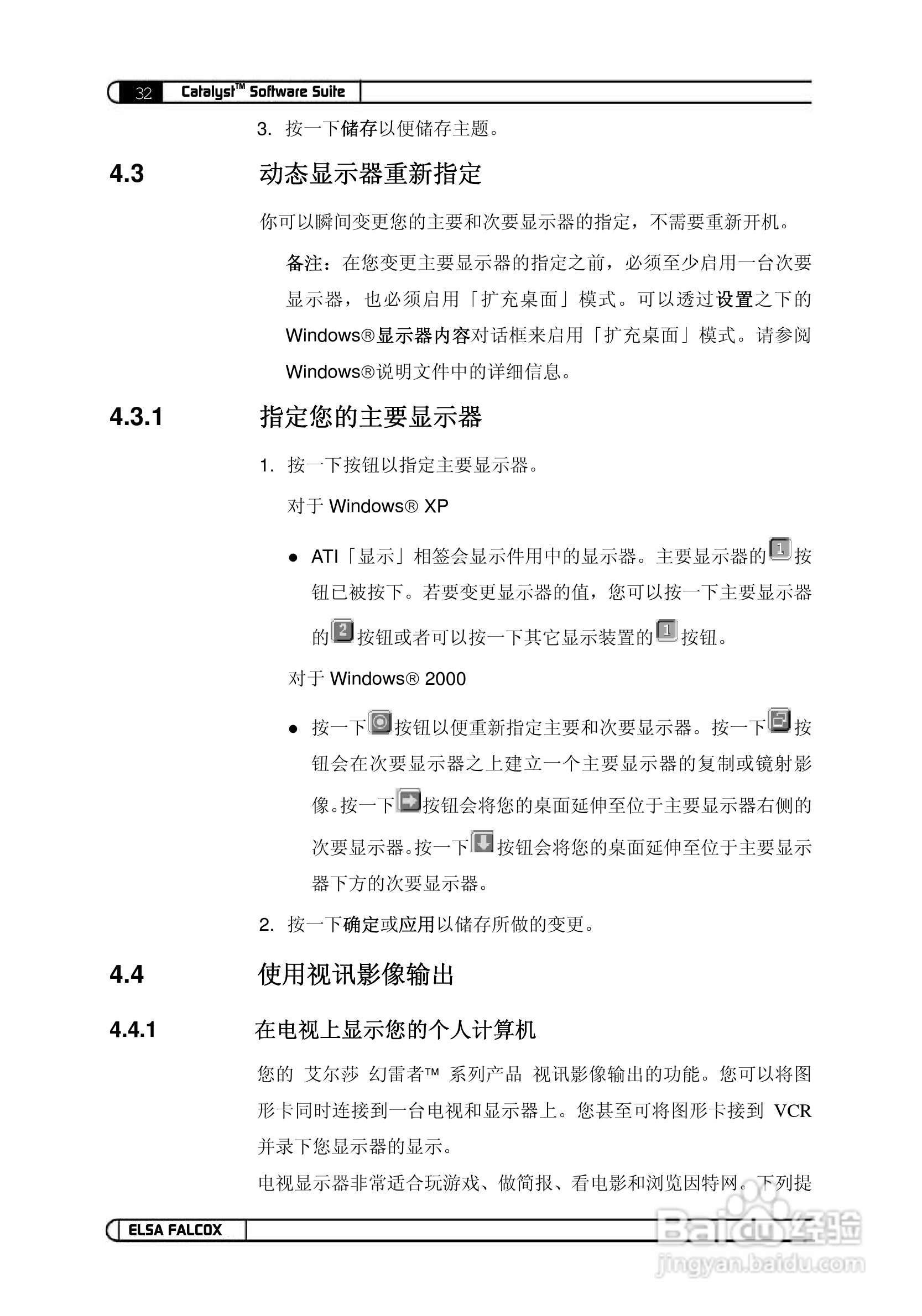 艾尔莎幻雷者 925L 128T TV型显卡说明书:[12]