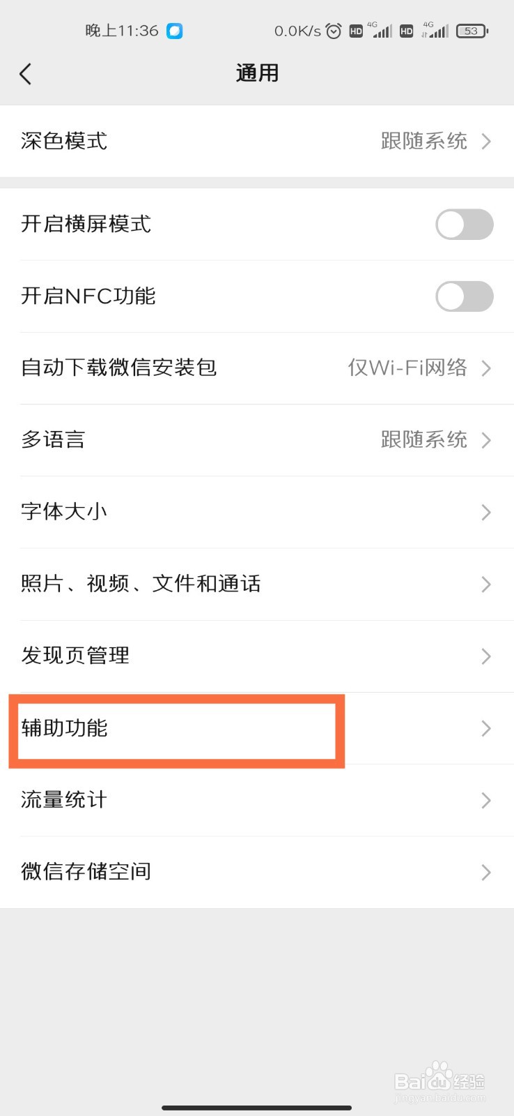如何添加微信运动