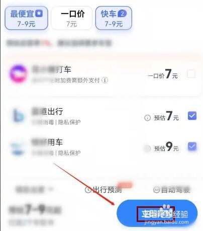 百度地图如何打车到附近核酸检测点