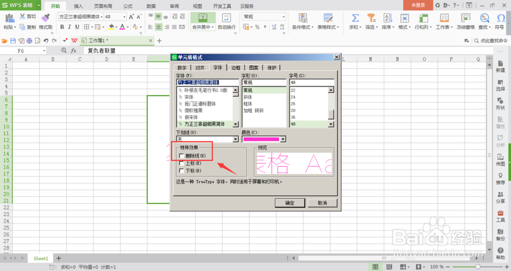 EXCEL表格中怎么对文字添加删除线方法