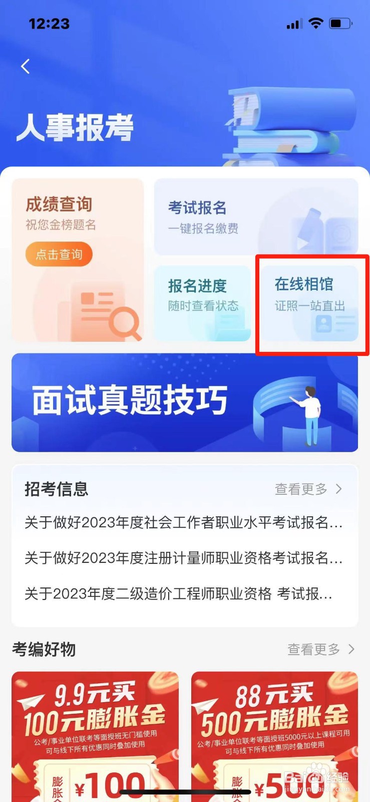 多彩宝APP怎么拍摄二寸照片