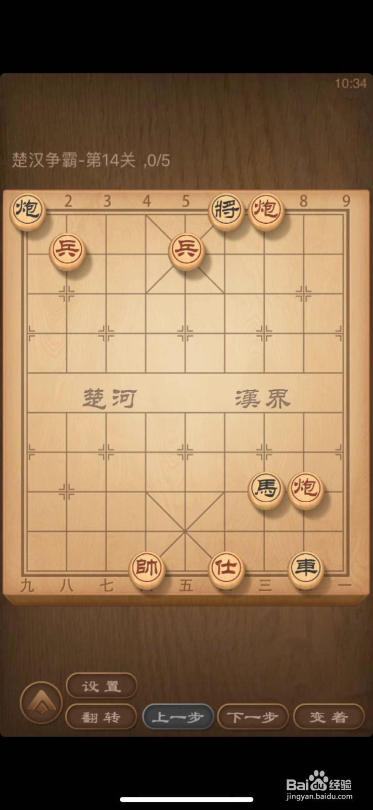 天天象棋残局闯关第14关