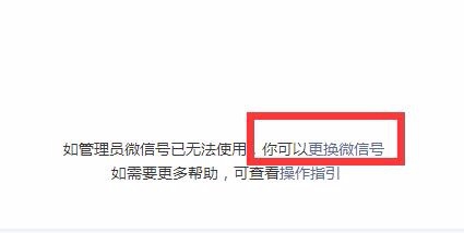 微信公众号运营有账号和无账号的工作交接
