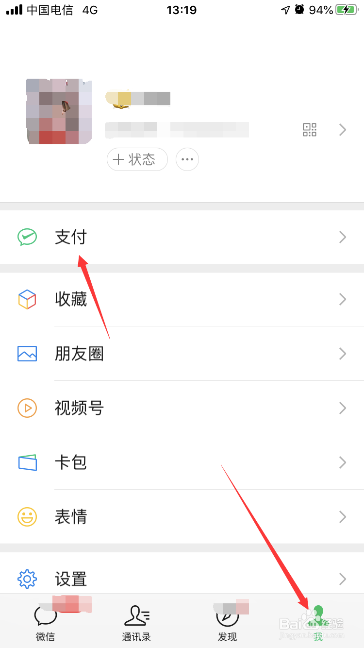 如何在手机微信查看支付账单