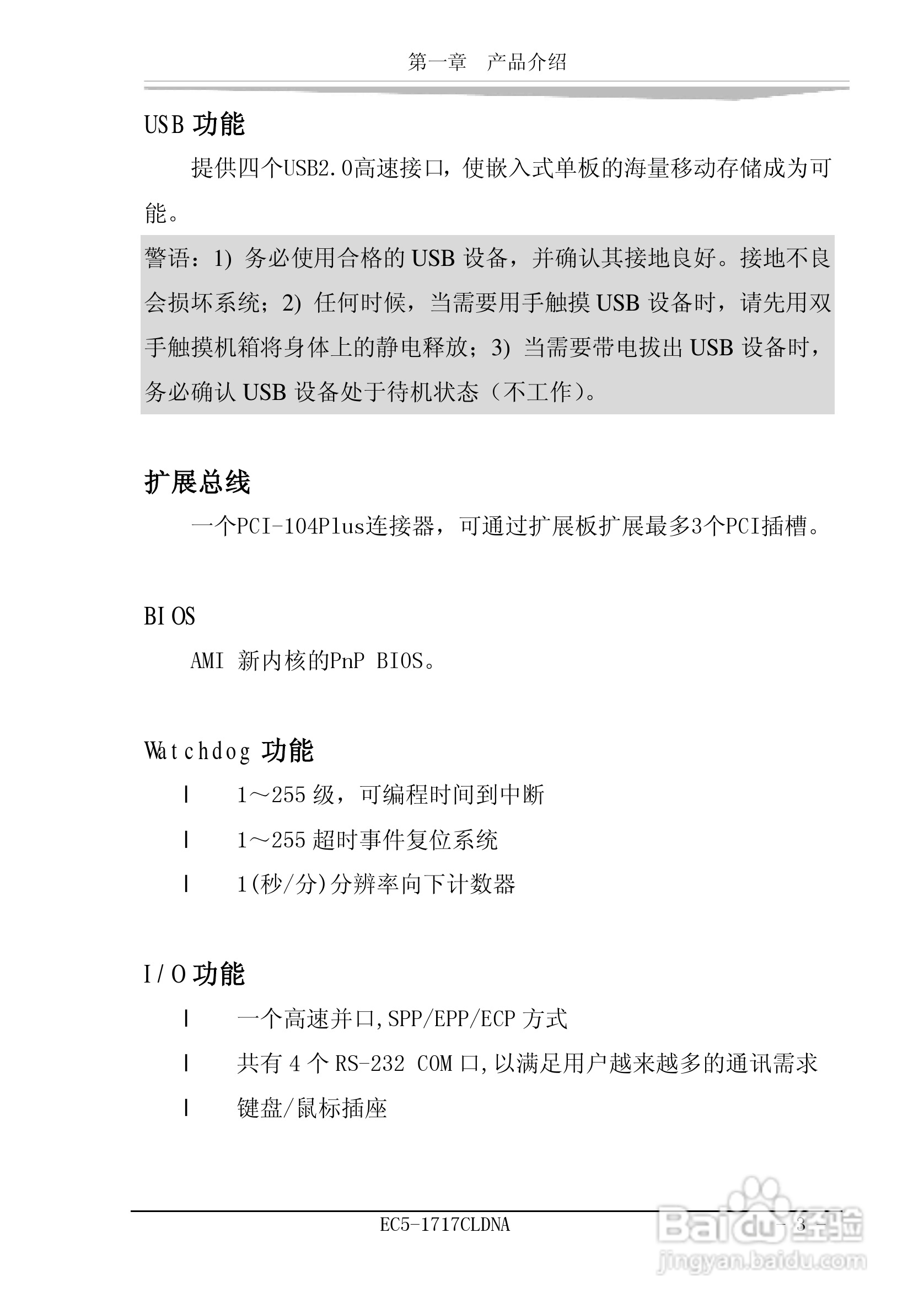 研祥EC5-1717CLDNA工业级CPU板卡说明书:[1]