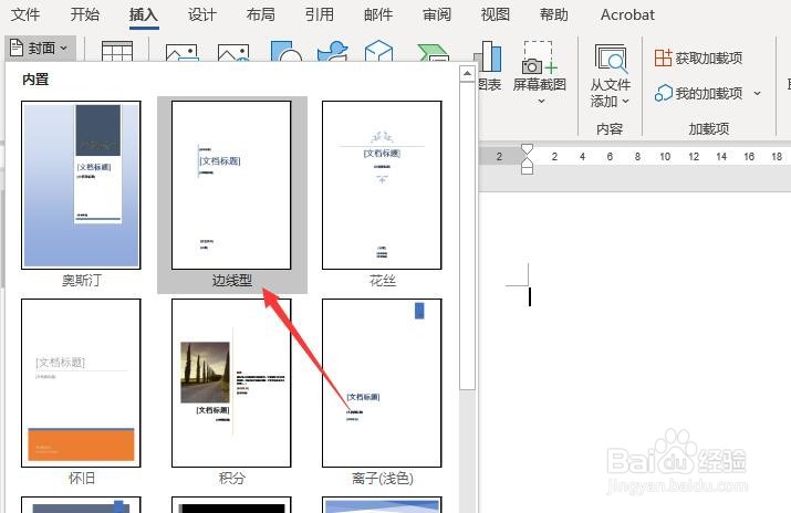 Word 2016如何设置文档的封面
