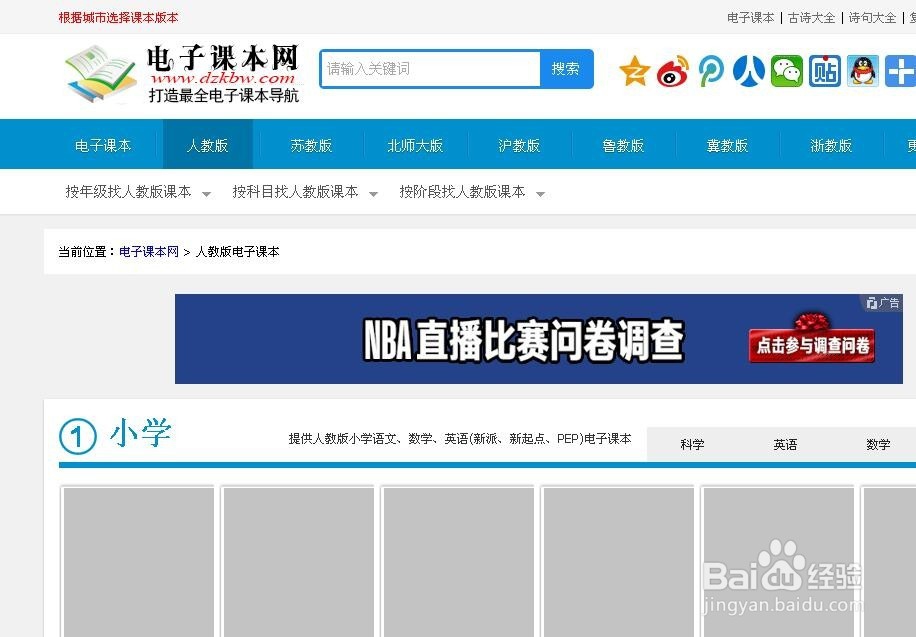 怎么找人教版教材的电子书