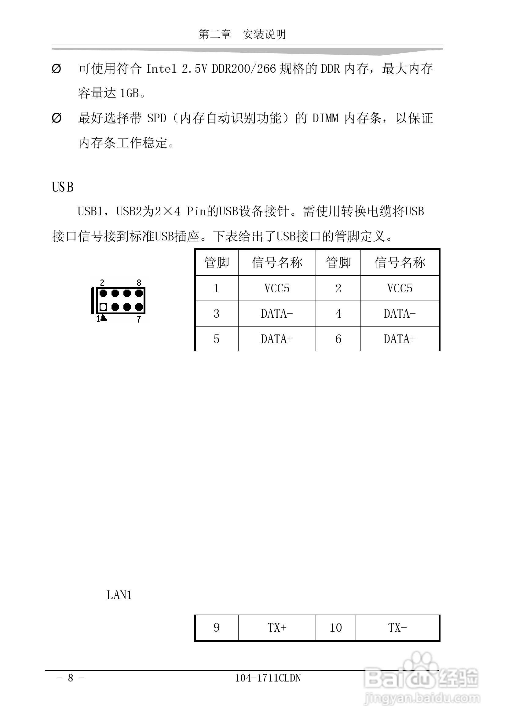 研祥104-1711CLDN工业级CPU板卡说明书:[2]