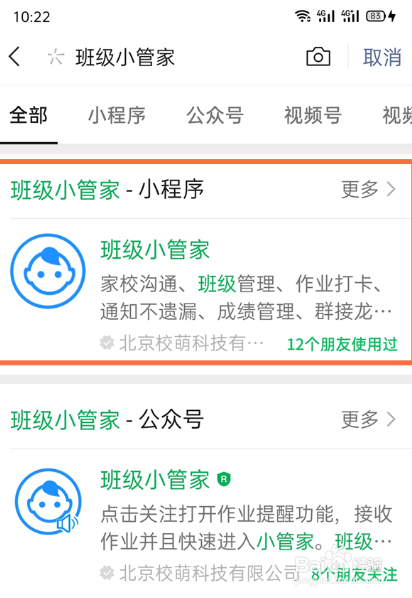 微信班级小管家如何创建班级