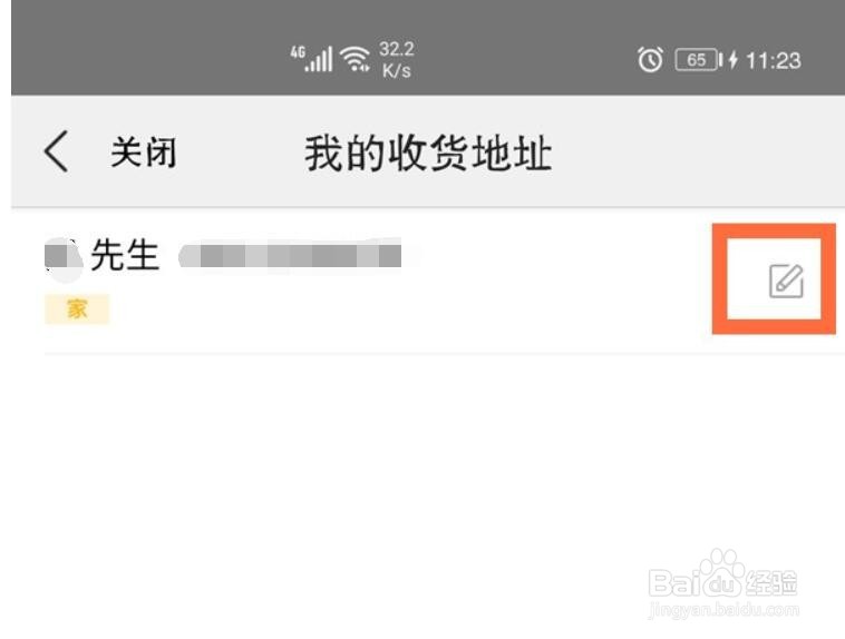 美团怎么改货地址