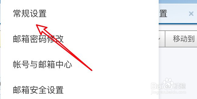 163邮箱怎么设置邮件列表显示适中