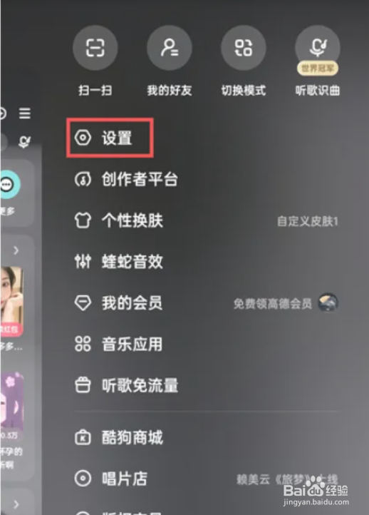 酷狗音乐好友私聊消息顶部通知如何开启