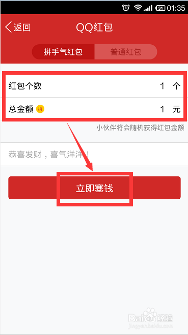 手机qq红包怎么发？