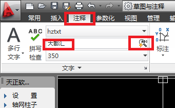Auto CAD2012中查找替换的应用