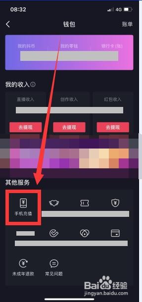 抖音怎么充值图片