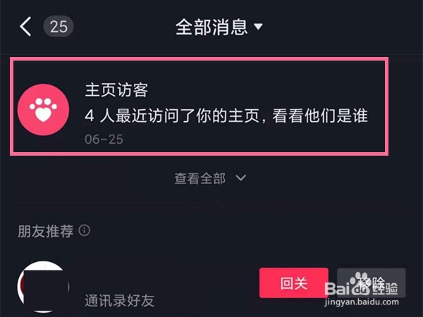抖音访问别人主页会有记录吗