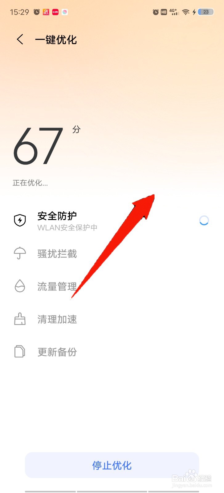 vivo手机反应慢的解决方法