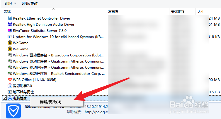 电脑管家游戏助手怎么卸载
