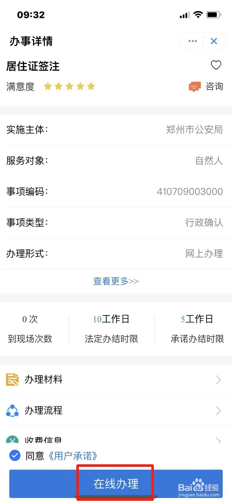 郑州市居住证签注如何办理