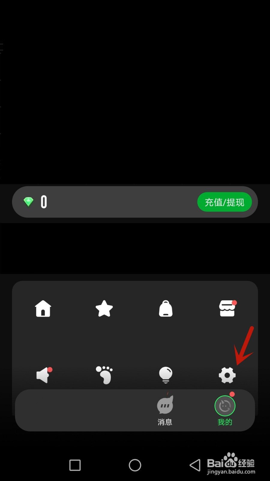怎么更换街足绑定的手机号