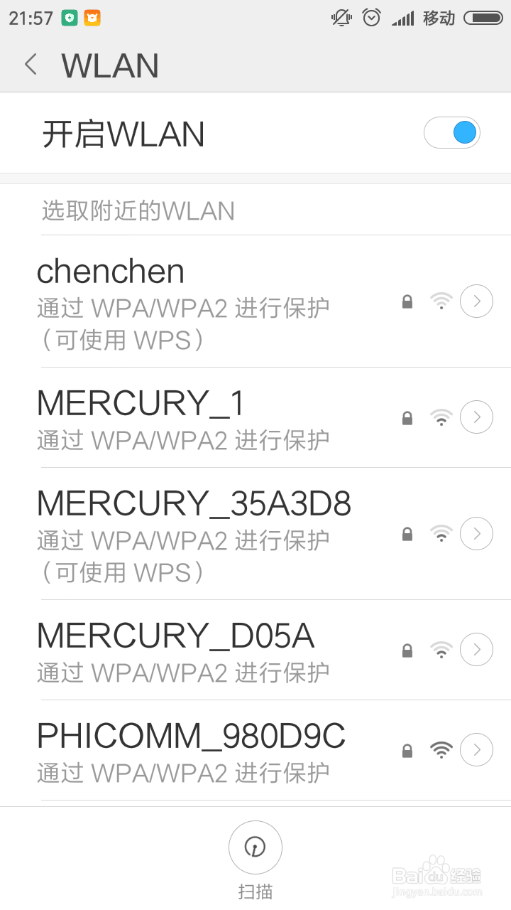 小米手机如何连接无线网